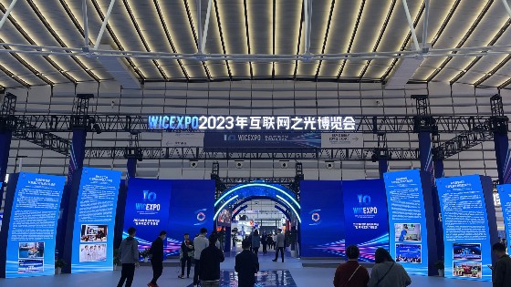钱柜777科技参加2023世界互联网大会