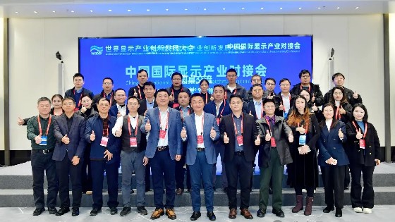 钱柜777科技受邀参加中国国际显示产业对接会